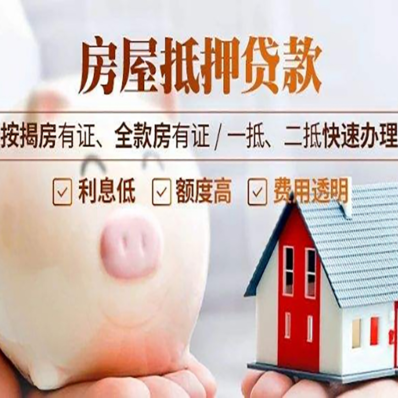维西重庆房屋抵押贷款申请条件
