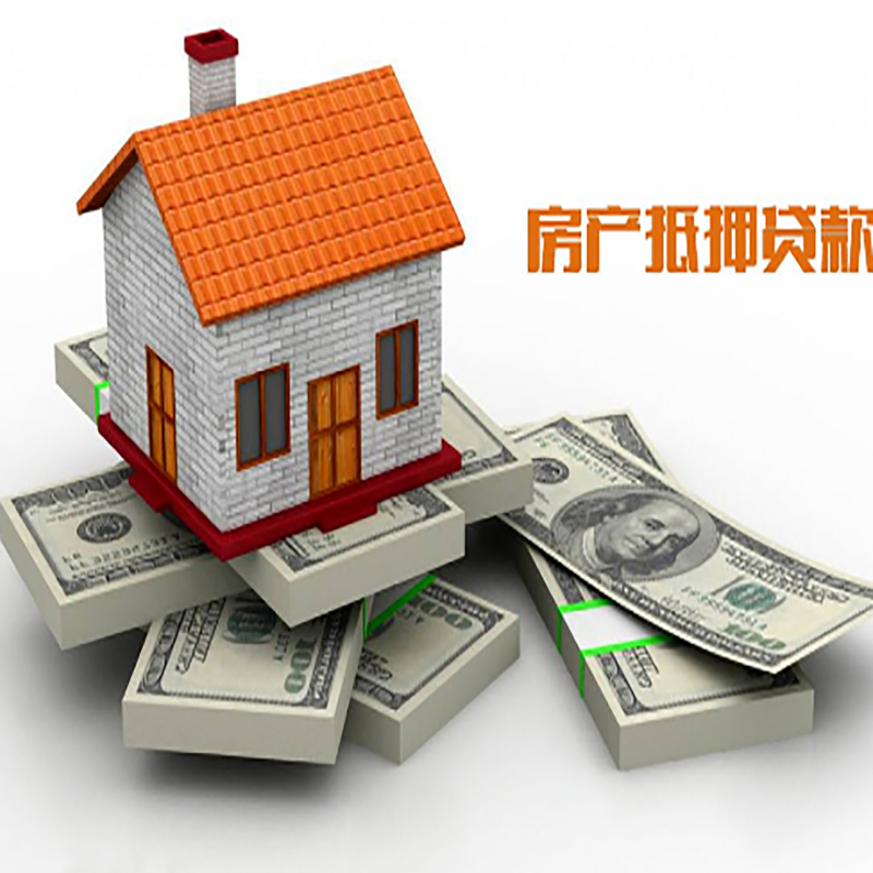 维西重庆房屋二次抵押贷款办理利率