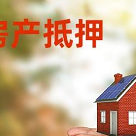 维西房子抵押贷款的期限能有几年?