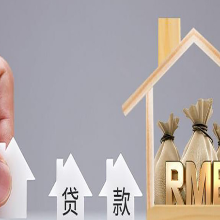 维西房屋二次抵押贷款可以贷多少