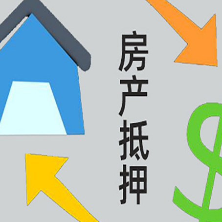 维西房产抵押贷款没工作德行吗